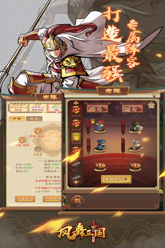 凤舞三国截图2