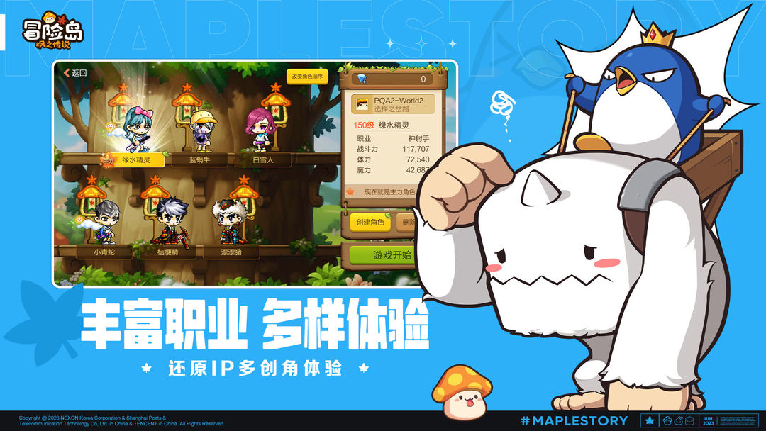 冒险岛:枫之传说截图2