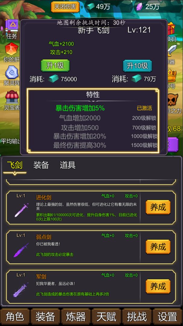 修个肝仙截图4