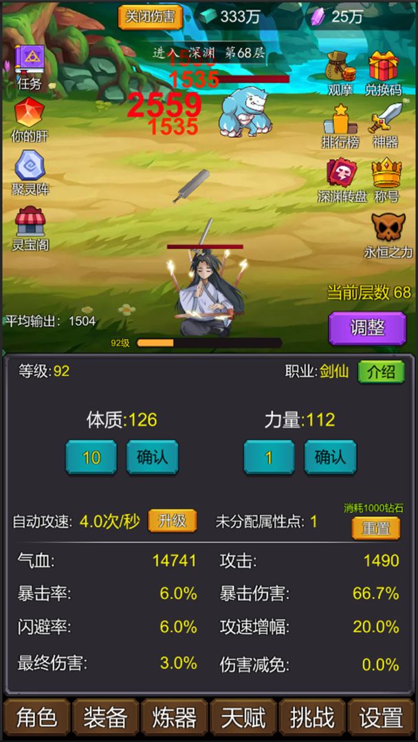 修个肝仙截图2