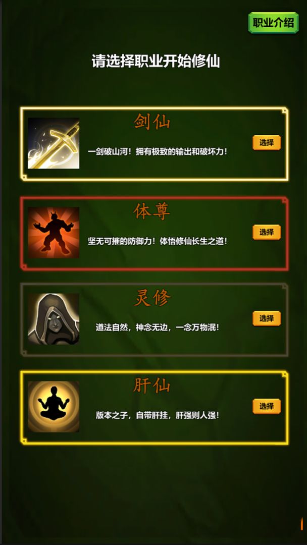 修个肝仙截图1
