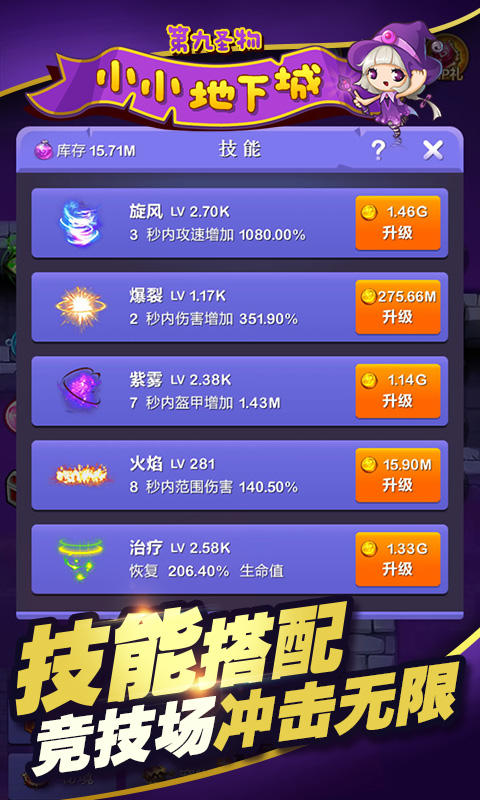 小小地下城截图2