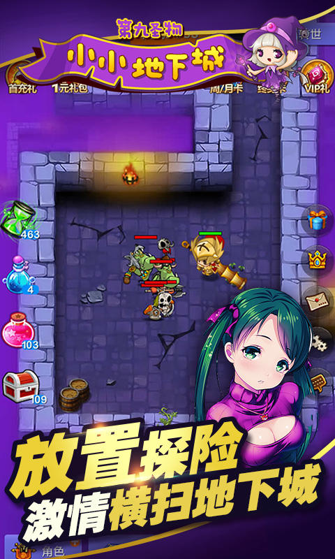 小小地下城截图1
