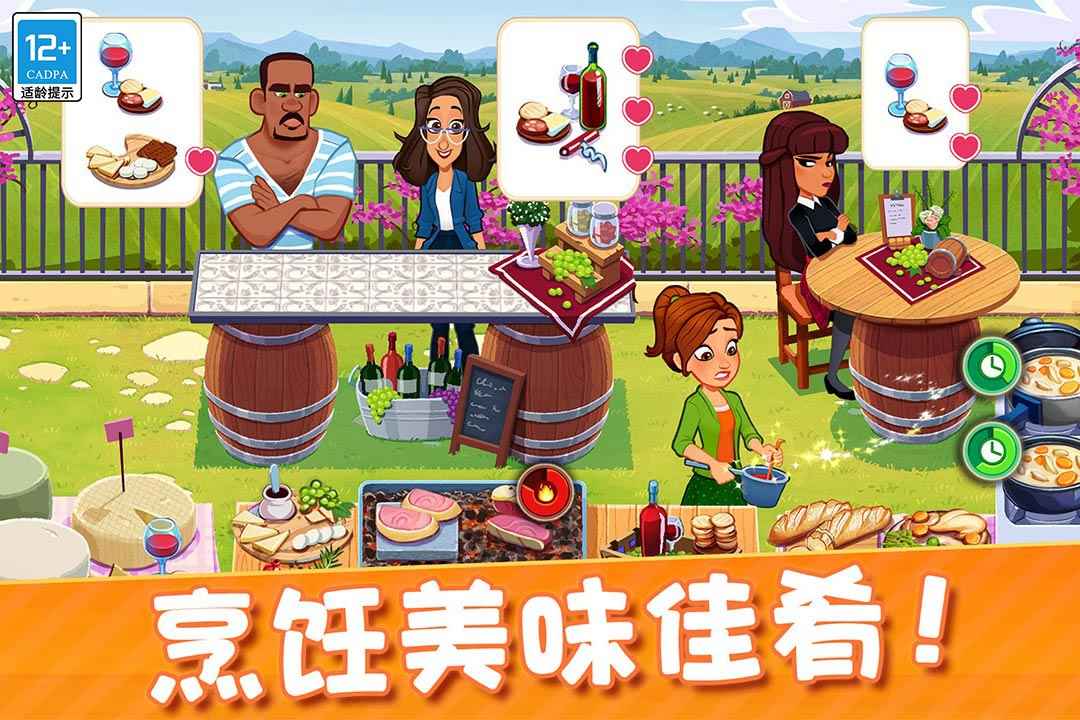 顶级厨师截图4