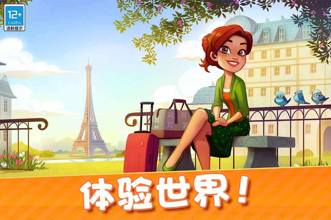 顶级厨师截图1
