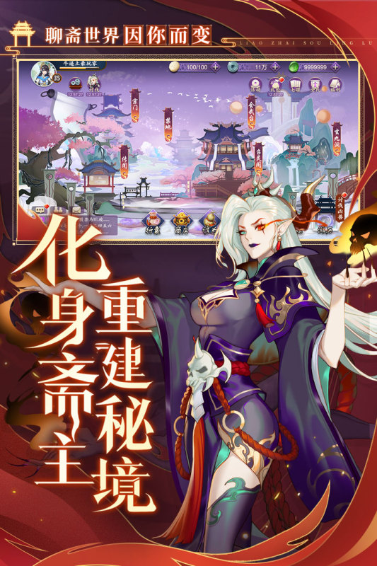 聊斋搜灵录截图1