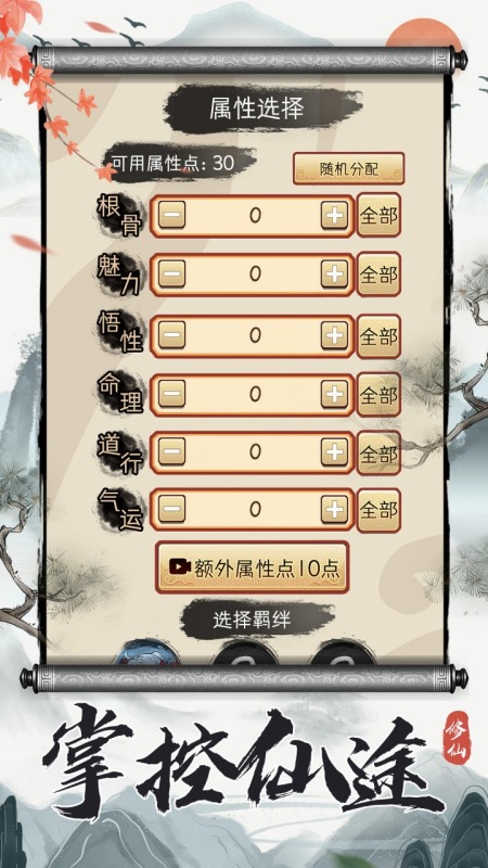 凡人修仙重开录截图1