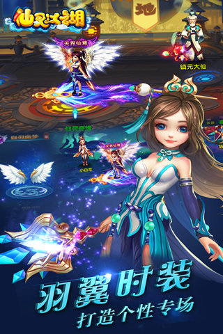 仙灵江湖截图2