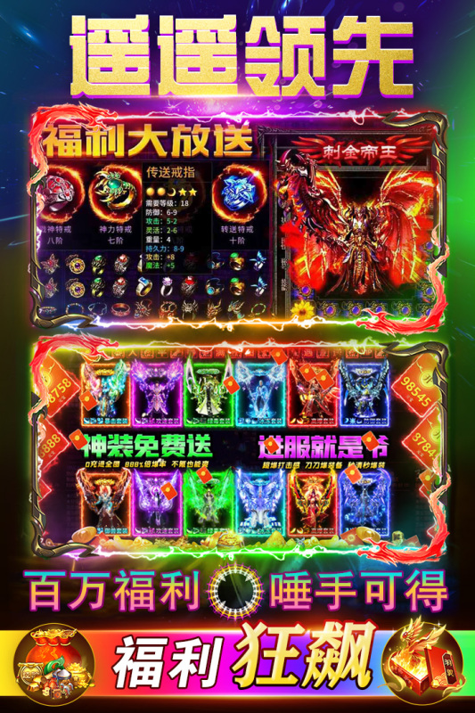 至尊传说手游截图4