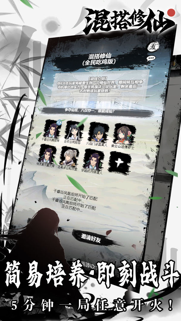 混搭修仙截图1