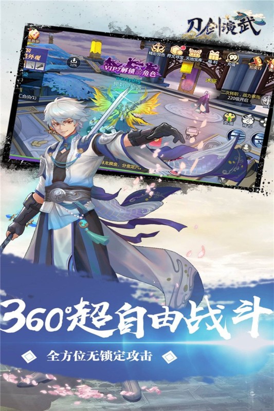 刀剑演武手游截图2