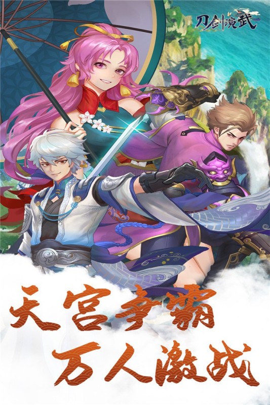 刀剑演武手游截图1