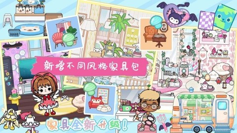 迷你库洛米小镇截图4