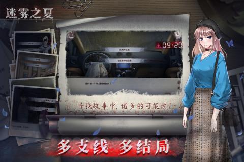 迷雾之夏手机版截图4