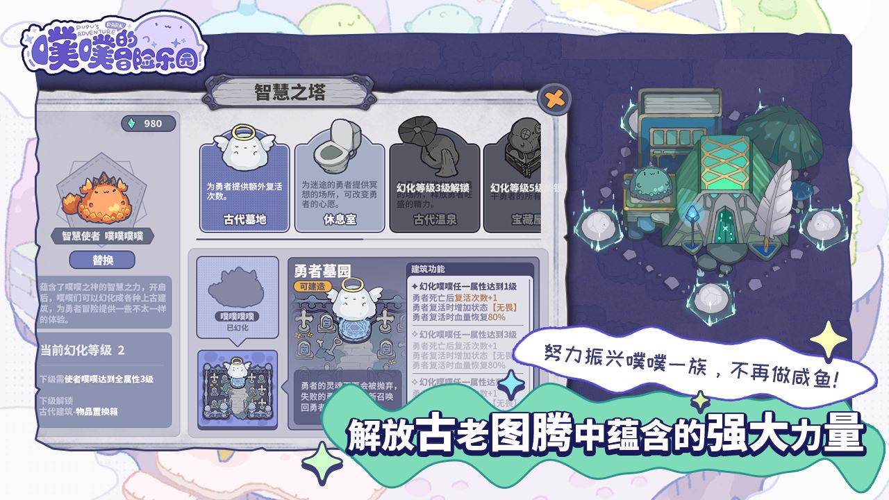 噗噗的冒险乐园截图1