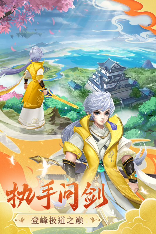 凡人飞剑截图2