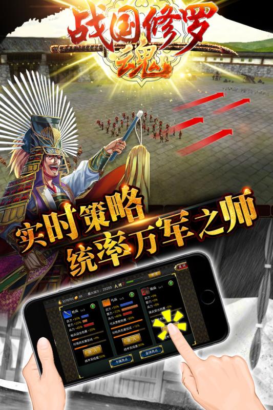 战国修罗魂截图1