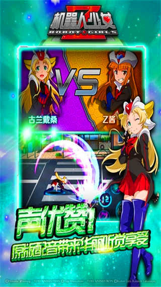 机器人少女Z截图4