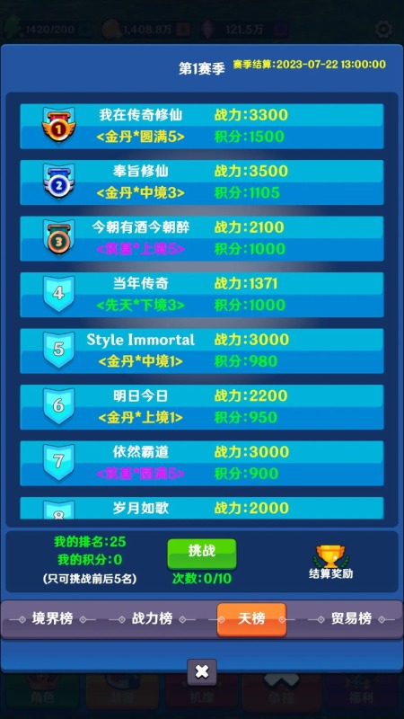 传奇修仙截图4