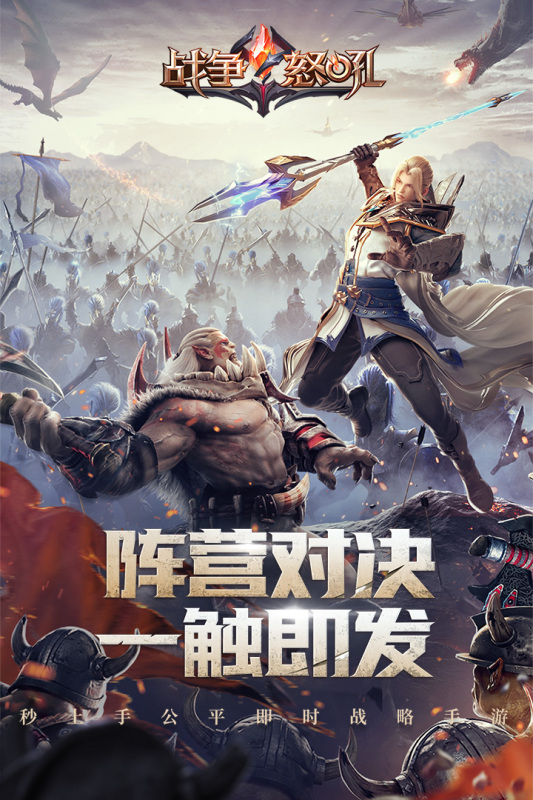 战争怒吼截图2