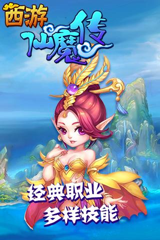 西游仙魔传截图4
