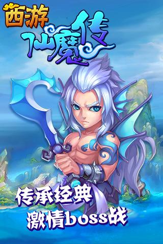 西游仙魔传截图2