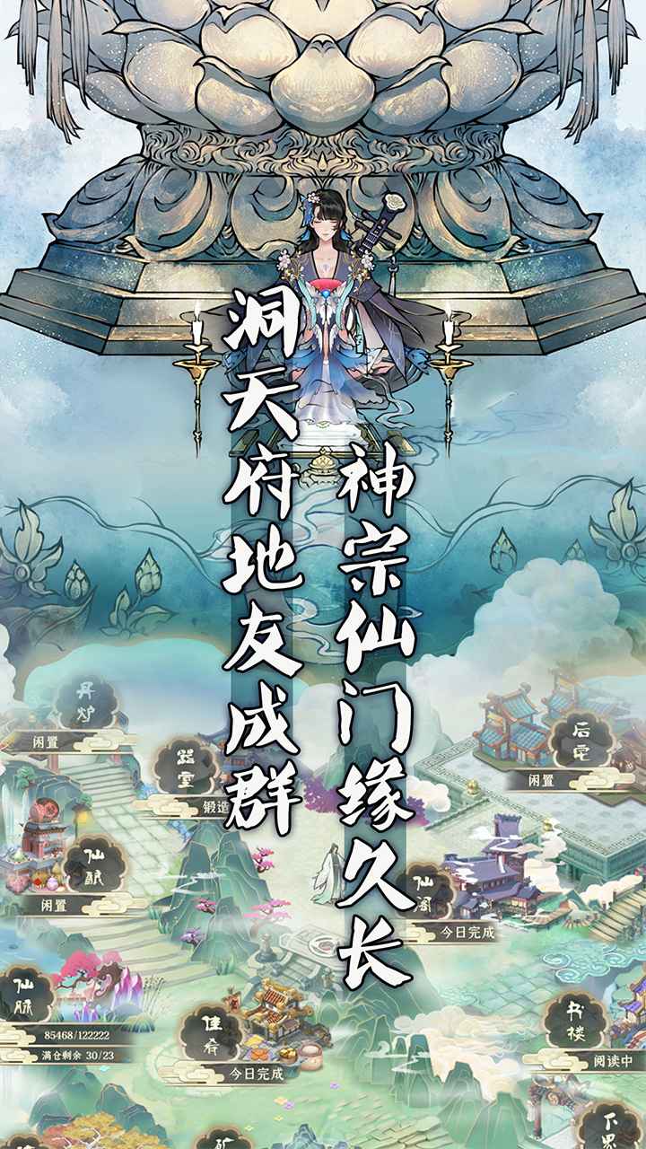 万象修真截图2