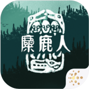 麋鹿人