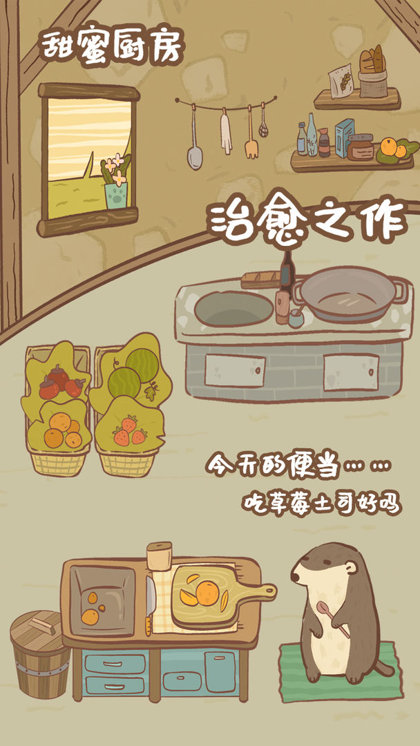 鼹鼠同行之森林之家截图4