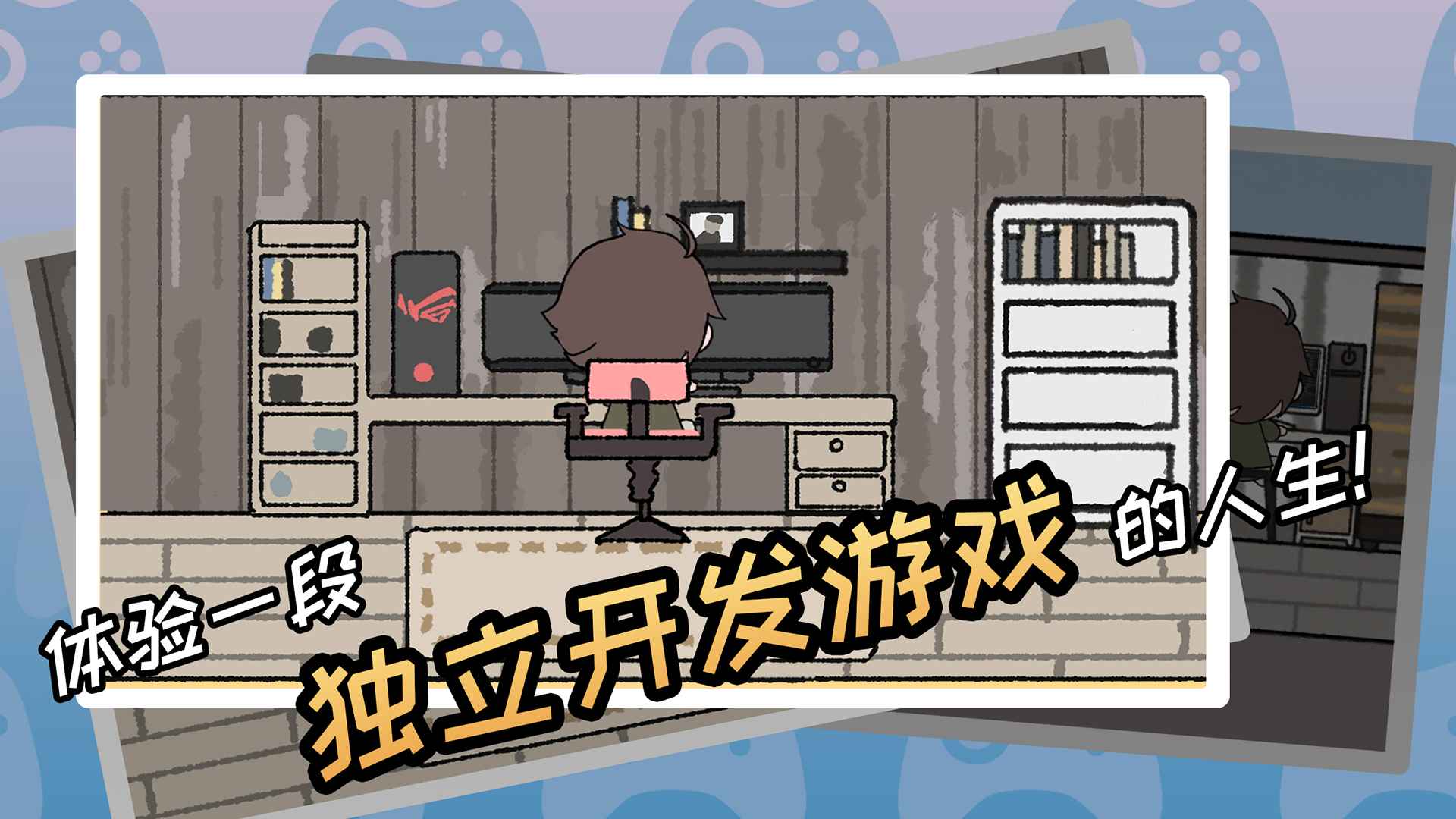 游戏开发者截图1