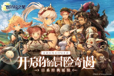 密特拉之星截图1