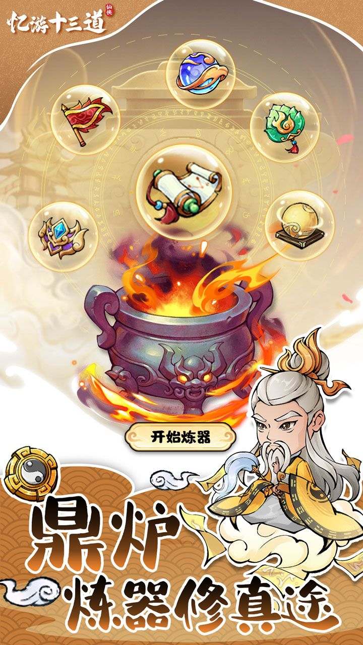 忆游十三道截图1