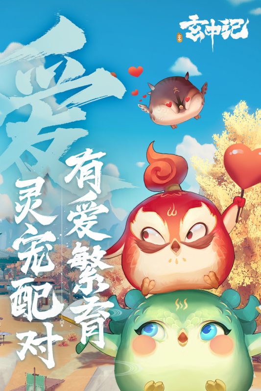 玄中记手游截图4