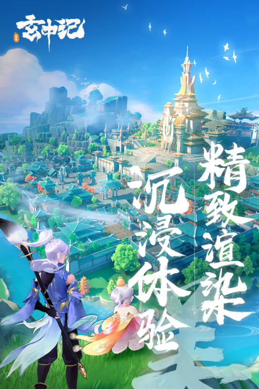玄中记手游截图1