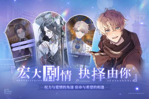 少女的王座截图4