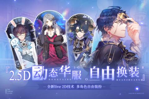 少女的王座截图1