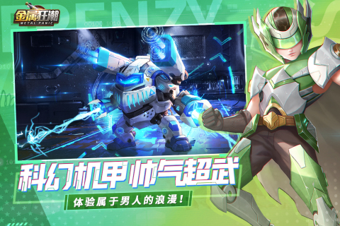 金属狂潮截图4