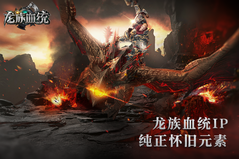 龙族血统截图4