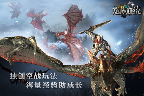 龙族血统截图2