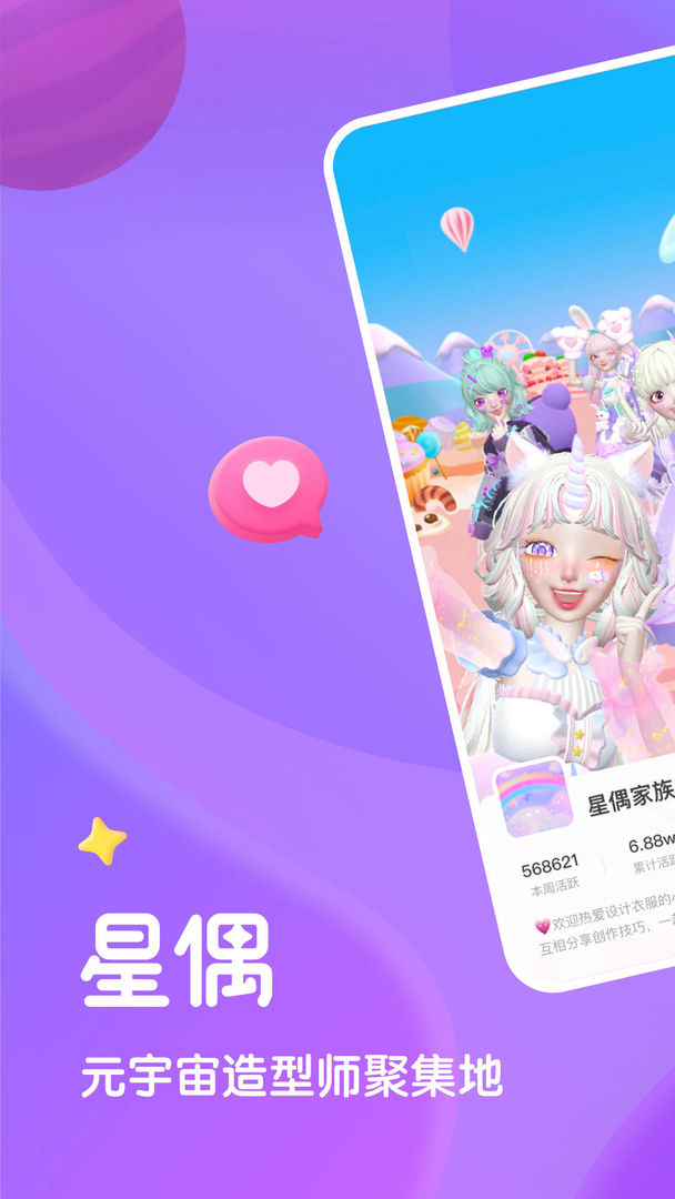 星偶截图4