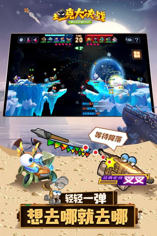 坦克大决战截图4