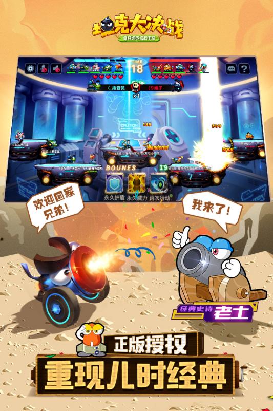 坦克大决战截图2