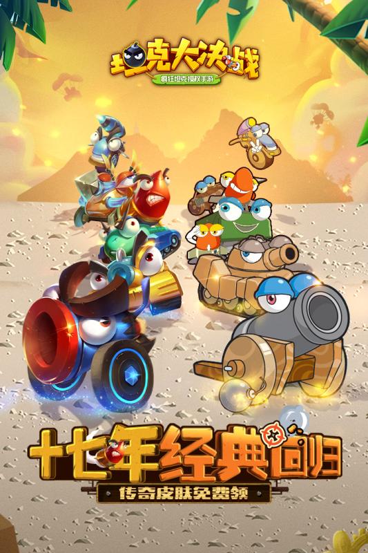 坦克大决战截图1