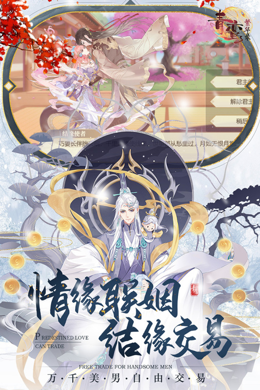 青鸾繁华录截图4