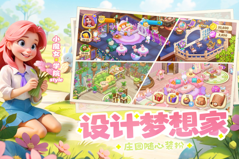 梦幻魔法屋截图1