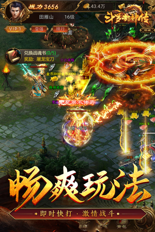 斗罗封神传截图4