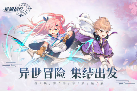 星耀战纪截图2