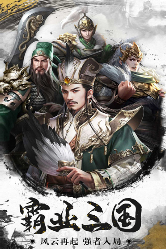纯三国截图1