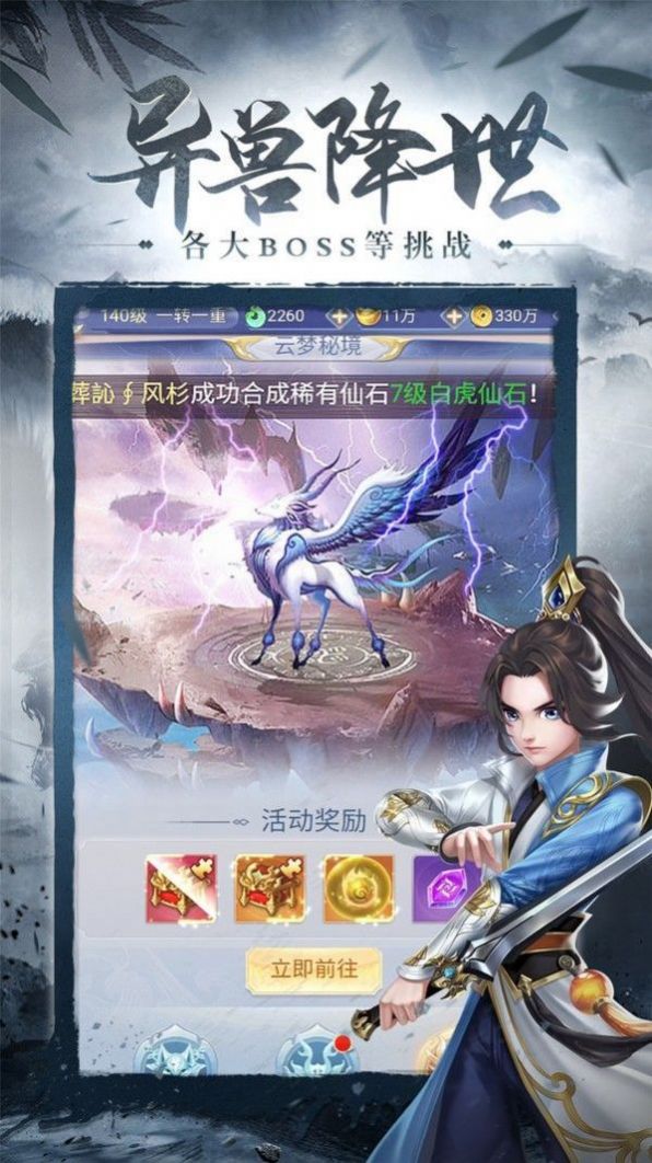 青帝传截图2