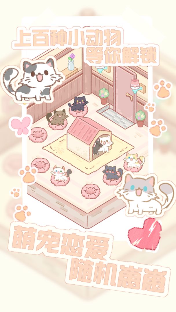 猫咪农场截图4